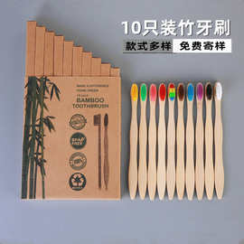 儿童成人10只装4只装牙刷酒店竹炭硬毛软毛竹便携环保材质牙具