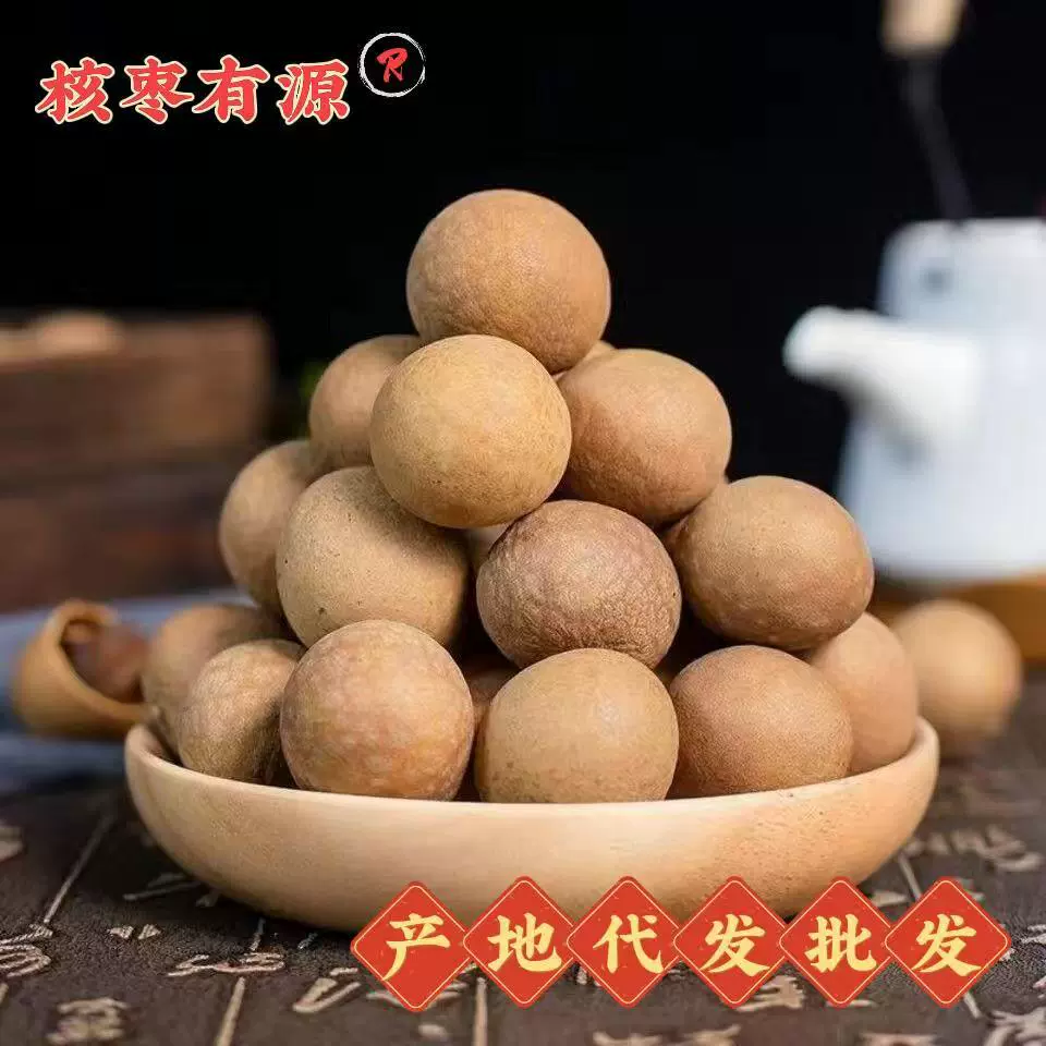 代发福建特产新货特级桂圆干肉厚大果特级自然晒干带壳桂圆干商用