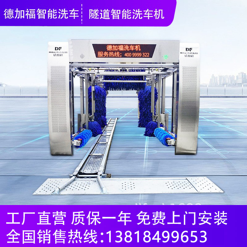 德加福D+F-11SF隧道式洗车机十一刷轨道式洗车设备智能洗车机