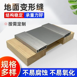 变形缝装置;商铺、营业房;金属建材