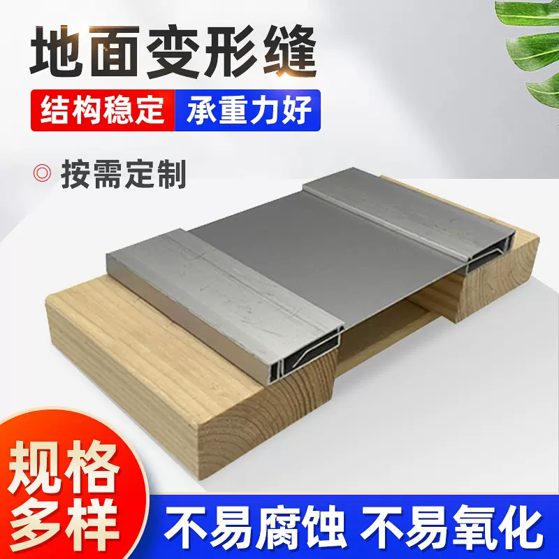 厂家定制金属沉降伸缩缝装置建筑铝合金盖板卡锁型楼地面变形缝