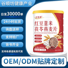 红豆薏米茯苓燕麦片300g罐装冲泡即食营养早餐现货源头批发代发