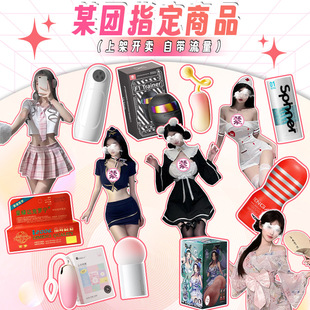 Meituan Store Must Choose Top100 Condoms, Adult Products, Sexy Intimates, Men's Airplane Cups, Sex Toys