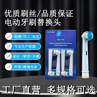 跨境热卖适配欧乐-比电动牙刷头B适配全系列欧乐电动牙刷替换头