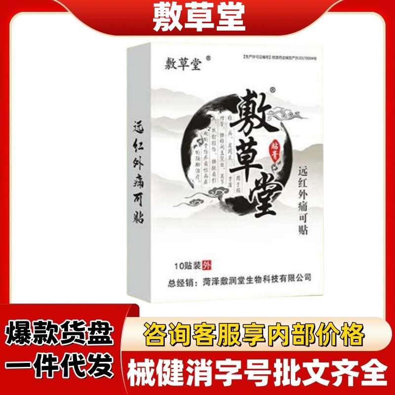 Fushantang 遠赤外線鎮痛剤は、旗艦店の公式正規品 Douyin Kuaishou ソース ファクトリー プラットフォームで入手できます。|undefined