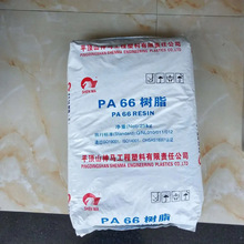 PA66 平顶山神马 EPR27 注塑级 中粘度 用于改性塑料 纺制棕丝