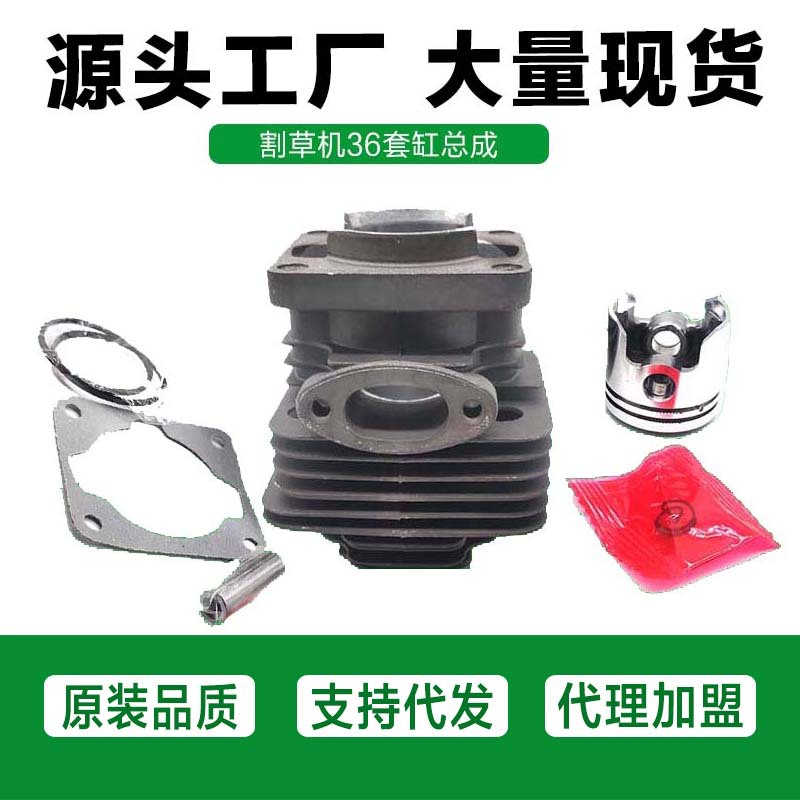 厂家供应 割草机缸体汽缸总成缸头活塞环配件 割草机36F 套缸总成