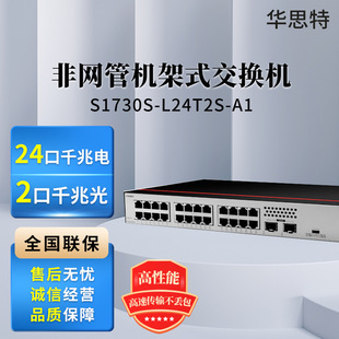 S1730S-L24T2S-A1 24��ǧ�׽��Q�C ��С��I�k�� �o����