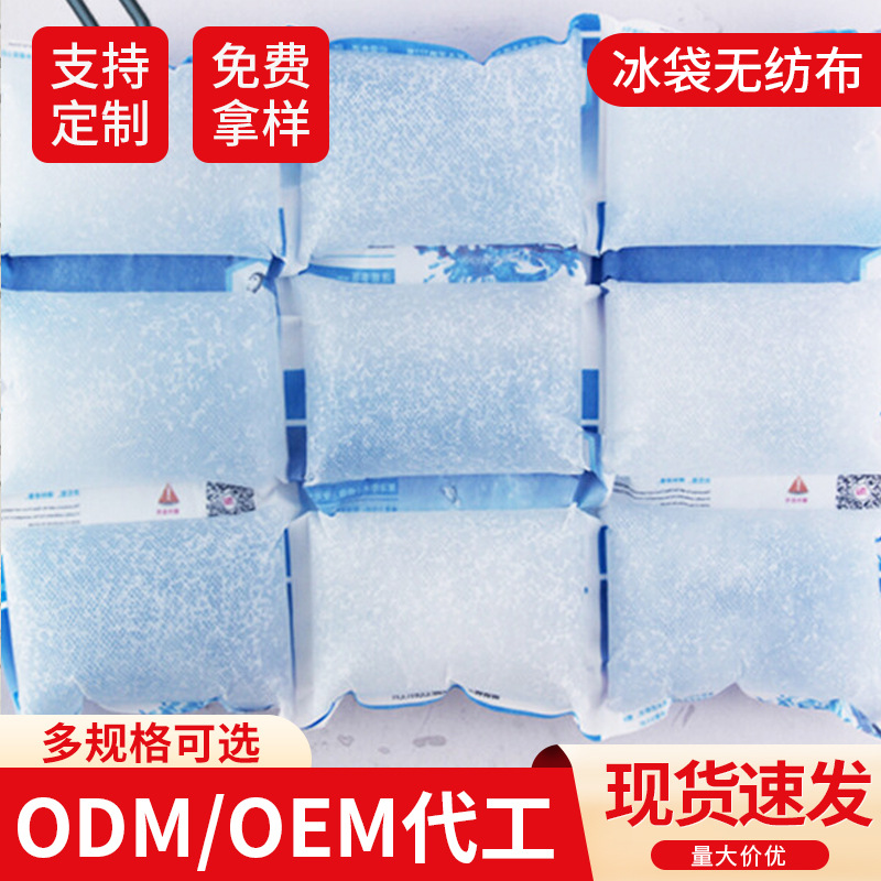热封型冰袋复合无纺布 凉感亲肤白色冷感吸水冰袋无纺布供应批发