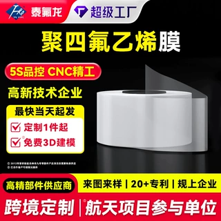 加工定制聚四氟乙烯膜耐高温ptfe薄膜四氟塑料膜pvdf聚偏二氟乙烯