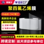 定制耐高温pvdfptfe薄膜