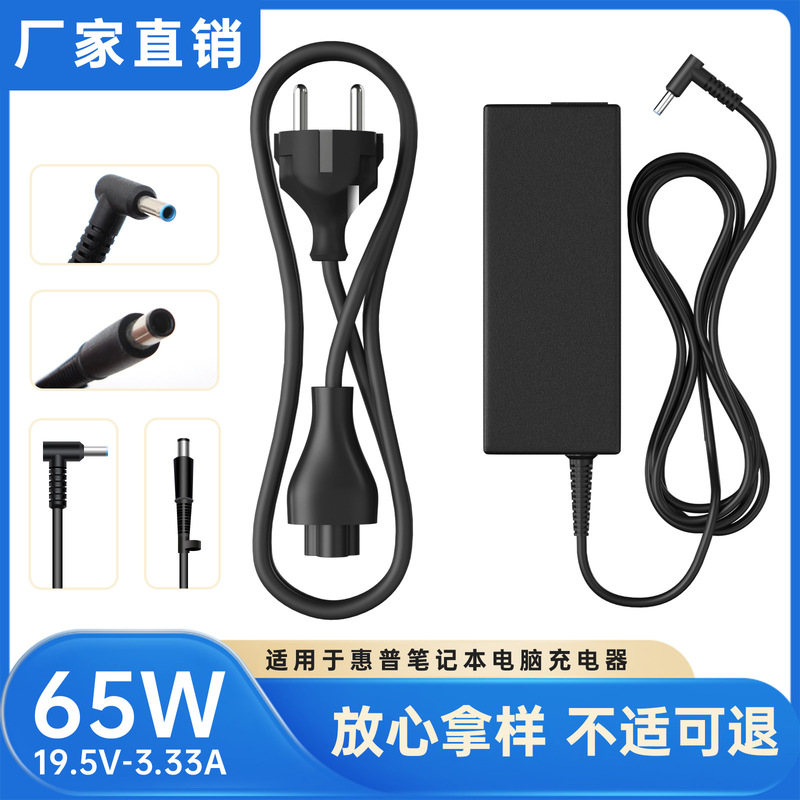 For HP notebook charger 65w computer power adapter 19.5V3.33A universal light and shadow dark