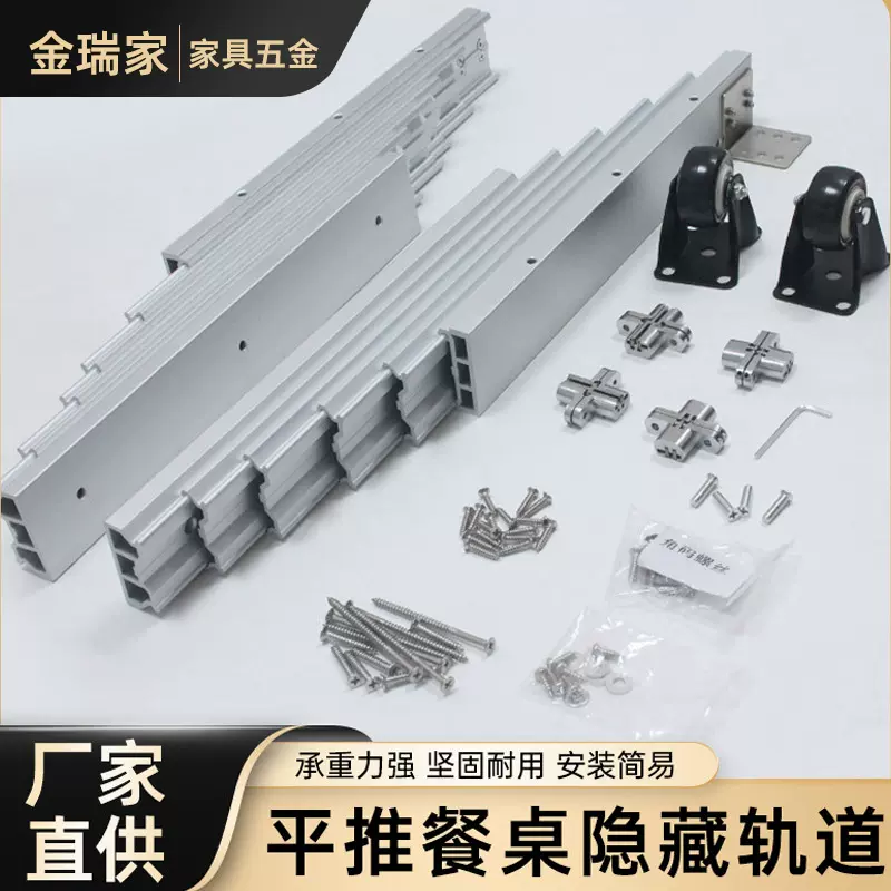 隐藏式折叠桌导轨铝合金伸缩橱柜餐桌滑轨多节平推折叠桌五金配件