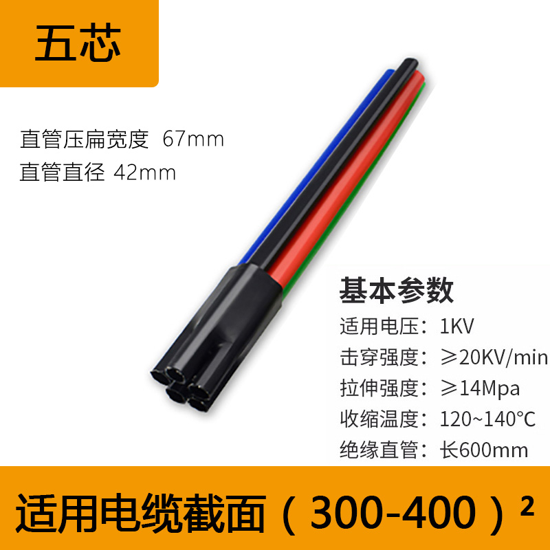sykv - 1 cable termorretráctil de baja tensión terminal de cable de alimentación de cinco dedos manguito accesorio de manguito de aislamiento de cinco núcleos