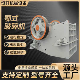 大型颚式破碎机 金属矿山石头碎石机 沙石生产线建筑垃圾粉碎机