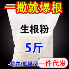 【一撒き爆根】強力根粉発根正品多菌肥花卉挿し木移植壮根壮苗