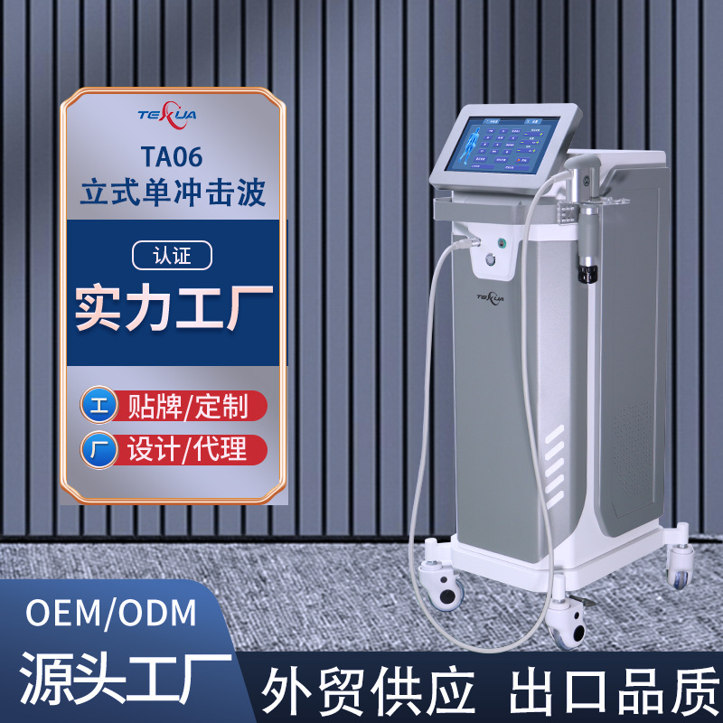 超声波仪理疗机器体外气动弹道式冲击波商用肌肉疼痛仪器家用|undefined