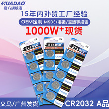 cr2032的纽扣电池批发A品型号3V电子扣式锂电池cr2032型紐扣電池