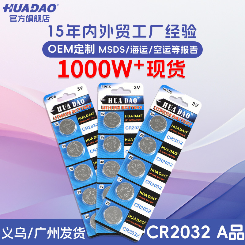 cr2032的纽扣电池批发A品型号3V电子扣式锂电池cr2032型紐扣電池