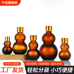 茶色のヒョウタンの精油のガラス瓶の多種の規格の双葫芦の精油の瓶の光を避けるガラスのボールの瓶の現物の卸売り