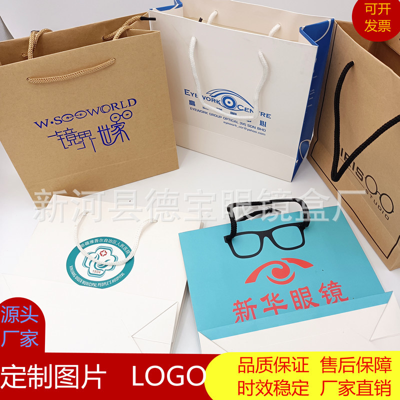 源头厂家生产白卡纸袋子手提各种规格礼品袋彩印logo眼镜店袋子