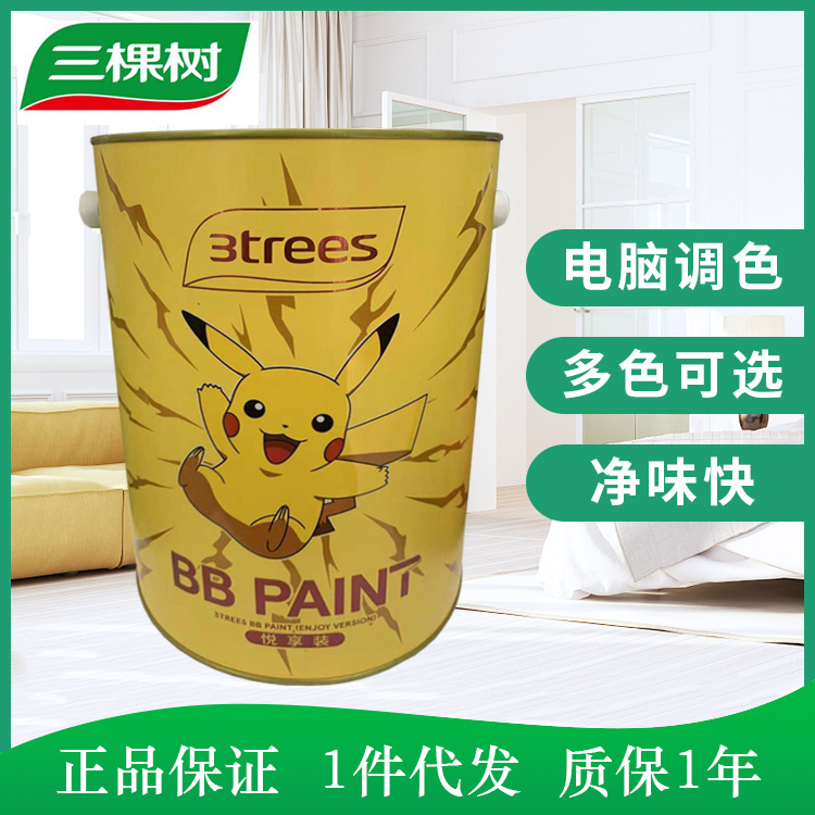 三棵树BB漆宝可梦联名款家用室内涂刷墙面料乳胶漆油漆环保内墙