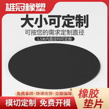 厂家现货橡胶垫片模切胶垫加厚橡胶垫圈防滑密封平垫片橡胶脚垫