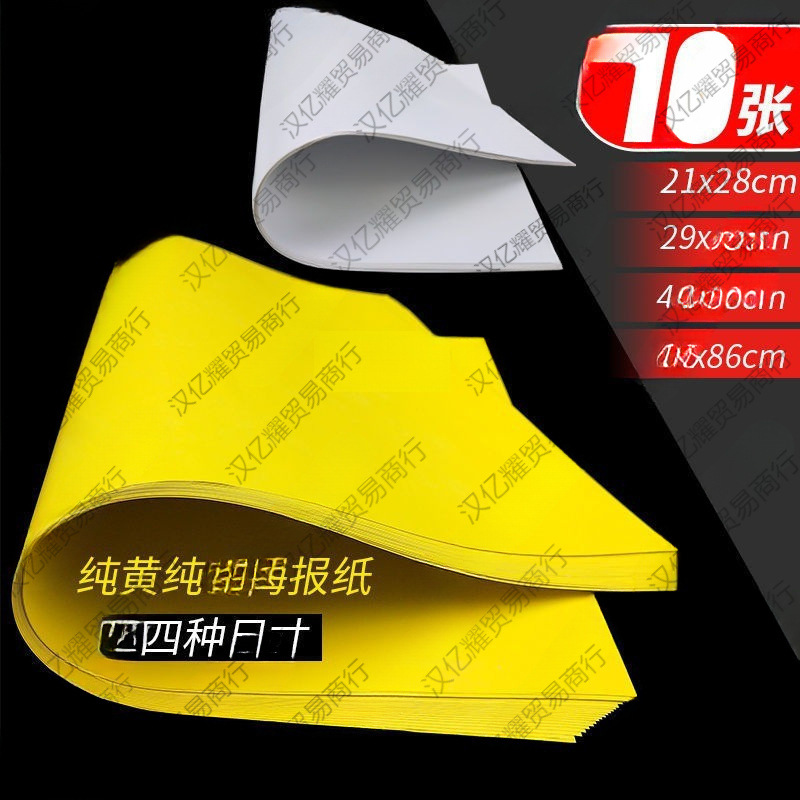 POP海报纸 空白纯黄色纯白色超市特价药店手绘广告纸A1A2A3A4