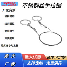 手拉线锯随身便携钢丝锯户外绳锯荒野求生锯不锈钢锯野外生存用品