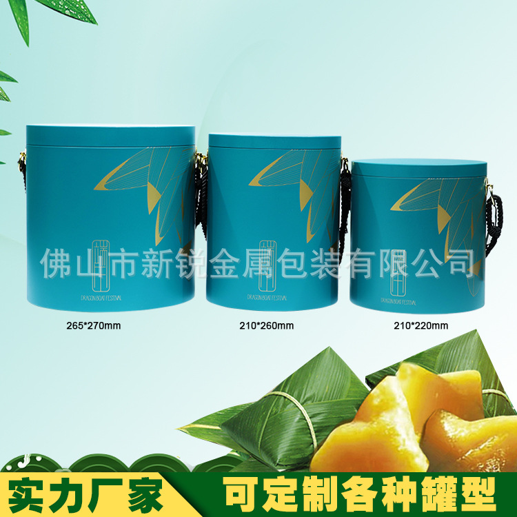 圆形马口铁罐包装铁盒大中小三款空盒端午节粽子礼盒工厂密封