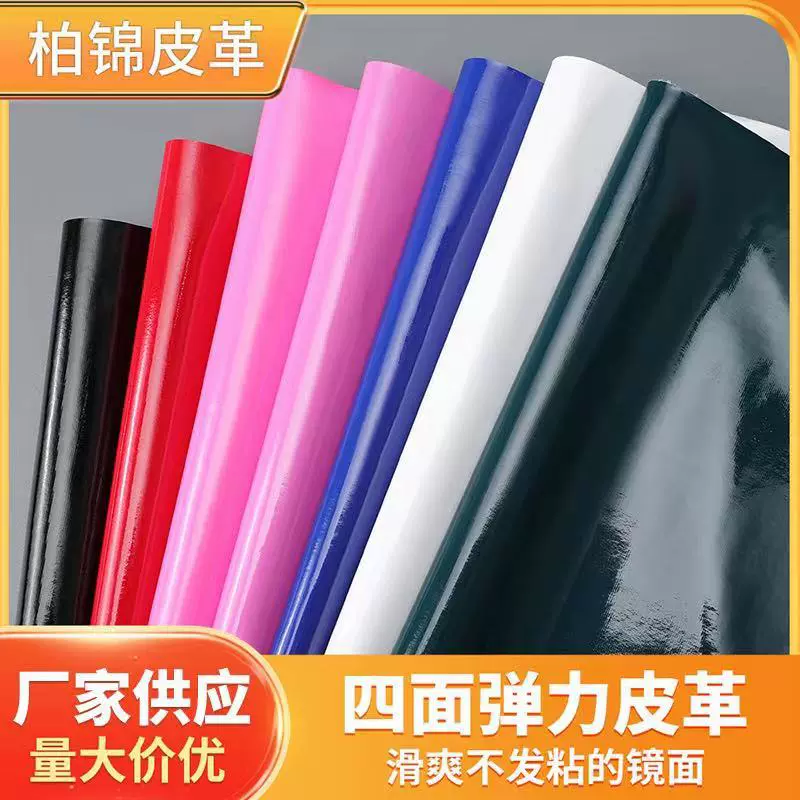 厂家供应四面弹力皮革 镜面漆皮人造革 内衣舞台装服装皮料
