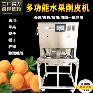 双工位苹果削皮去核机 苹果雪梨削皮捅核切瓣机烤梨削皮去核机
