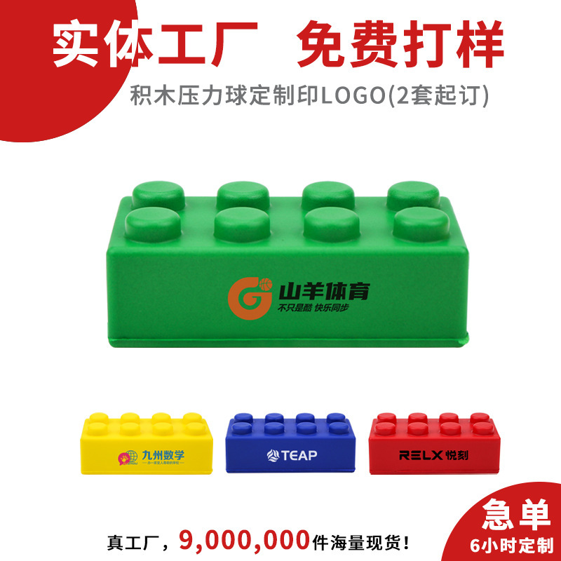 企業ギフトカスタマイズされたロゴビルディングブロックストレスボール減圧おもちゃ企業イベント展示会クリエイティブイベント小さなギフト|undefined