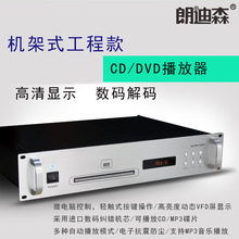 朗迪森公共广播CD/DVD校园工程背景机柜音乐系统播放机USB 播放器