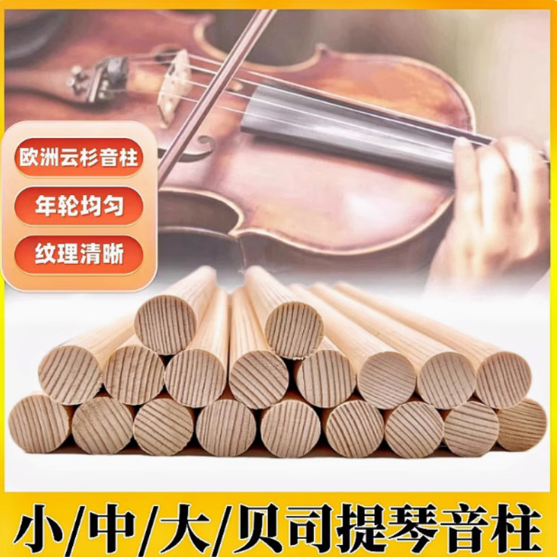 Imagine 4/4/3/2/1 Violin Sound Column Professional Medium/Cello Bass 30 Years Spruce Wood Installation Tool Imagine 4/4/3/2/1 Violin Sound Column Professional Medium/Cello Bass 30 Years Spruce Wood Installation Tool