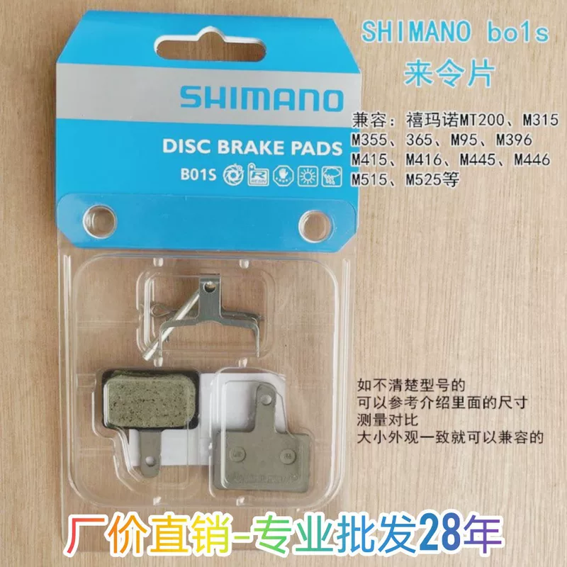 Shimano Ximano B01S для монтирования горного велосипеда M395MT200 315 дисковые тормоза 355 тормозные колодки