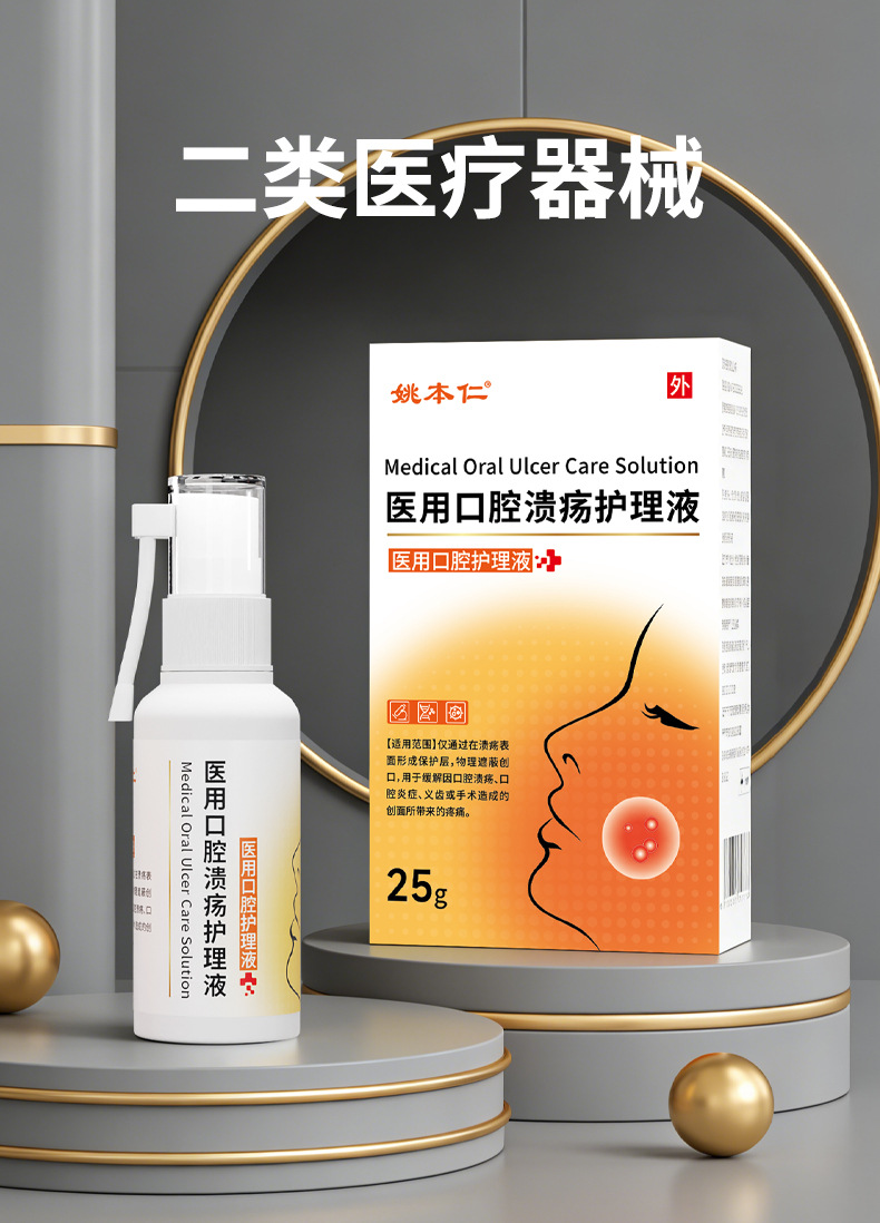 Yao Benren Medical Oral Ulcer Care Spray 25ml Adult Oral Care Liquid in use