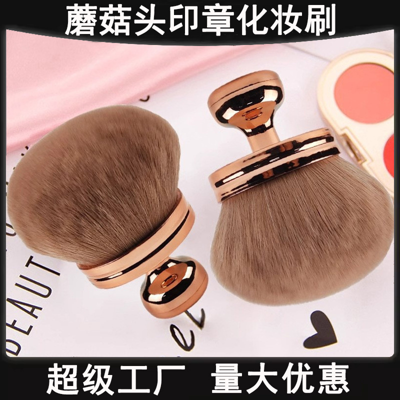 Sello transfronterizo cepillo de maquillaje de cabeza de hongo flojo gran cepillo de tinta a granel blush cepillo multifuncional cepillo de cuerpo de cuello