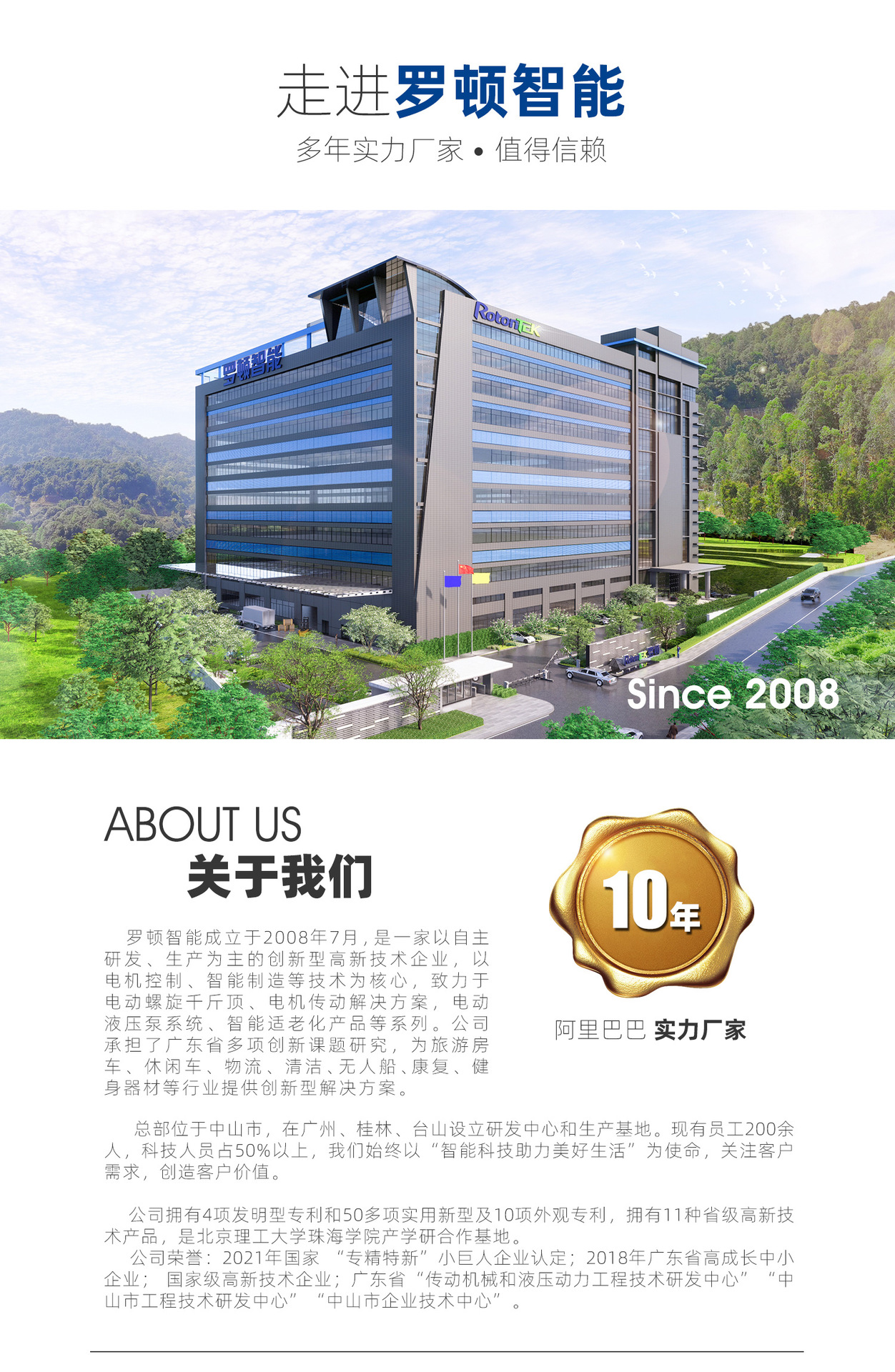 公司简介详情页_01.jpg