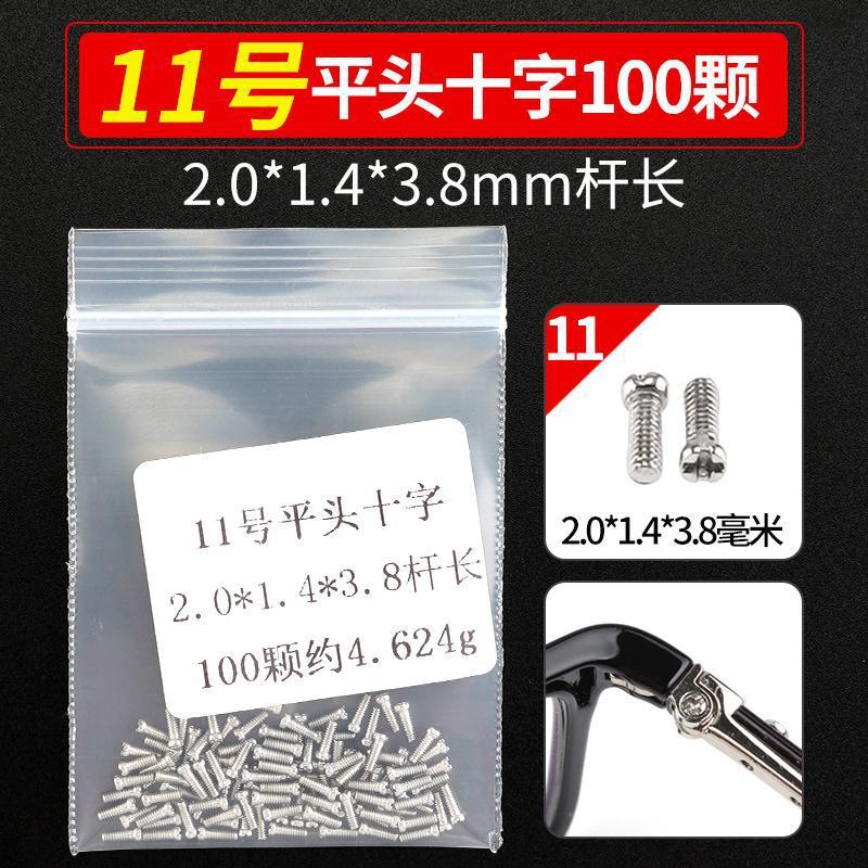 メガネのネジの小さいメガネの修理専用の小さいネジの部品の十字の1字の六角の梅の花のタッピングゴムのスペーサー|undefined