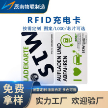 厂家批发电动车充电卡ic芯片卡PVC感应卡开锁门禁卡rfid智能ic卡