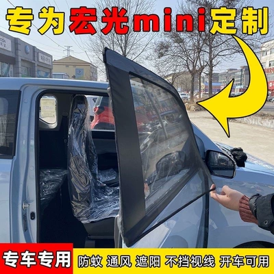 Wuling Hongguang Mini Macaron Special Curtain Anti-Mosquito Screen Breathable Mesh Sunshade Curtain for Car Windows (Car curtains) - black-factory-direct-supply-consultation-for-large-quantities