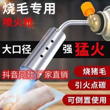 肉檔大口徑猛火燒豬毛燒肉皮噴火槍廚房家用噴火器火槍頭可倒