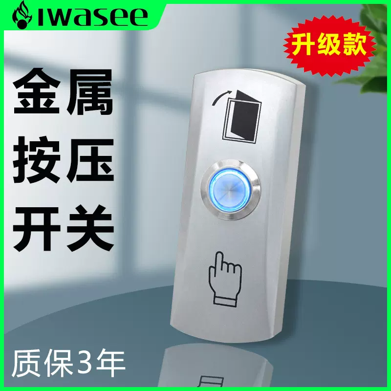 跨境明装门禁开关面板常开常闭自复位出门按钮窄长条金属开门按钮