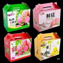 仅10礼盒斤桃红鲜黄桃水果纸箱包装盒空盒水蜜桃5斤其他不可以