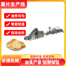 根据产量制造全自动薯条加工设备土豆片连续油炸机原切土豆生产线