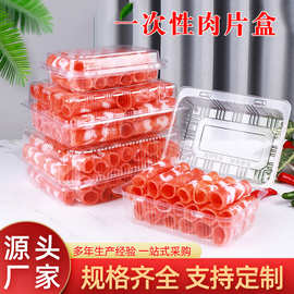 一次性肥牛肉肉卷打包盒批发羊肉片透明包装盒方盒塑料盒猪肉片盒