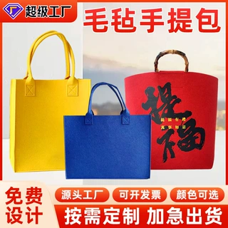 加厚毛毡包定制logo手提袋企业宣传礼品袋大容量购物袋环保袋
