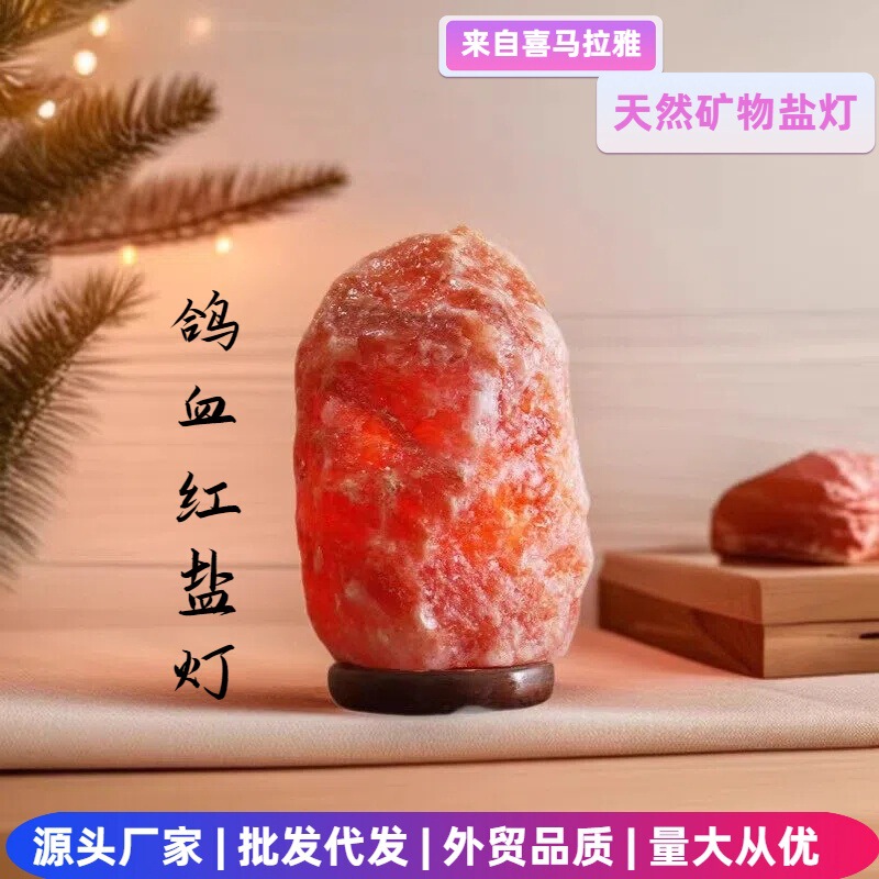 Himalayan Crystal Salt Lamp Pigeon Blood Red Rock Light and Shadow Lamp Bedside Rose Salt Night Light Decorative Table Lamp Ornaments