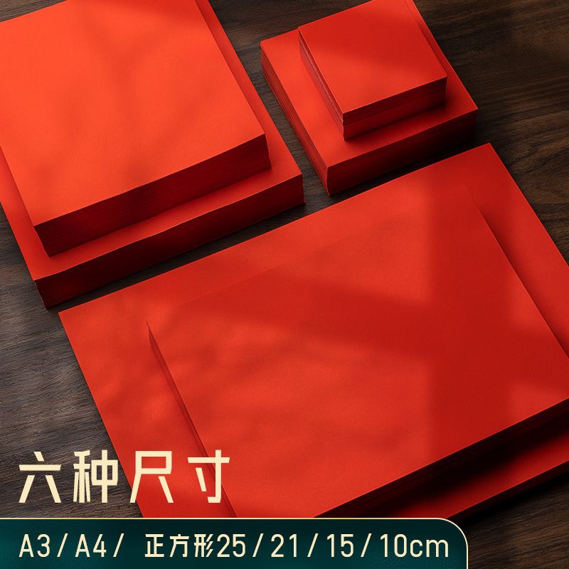元浩A4红纸中国红正方形折纸手工红色打印A3剪纸窗花刻纸双面喜庆|undefined